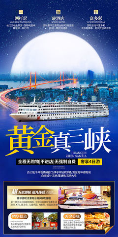 黃金7號旅游海報